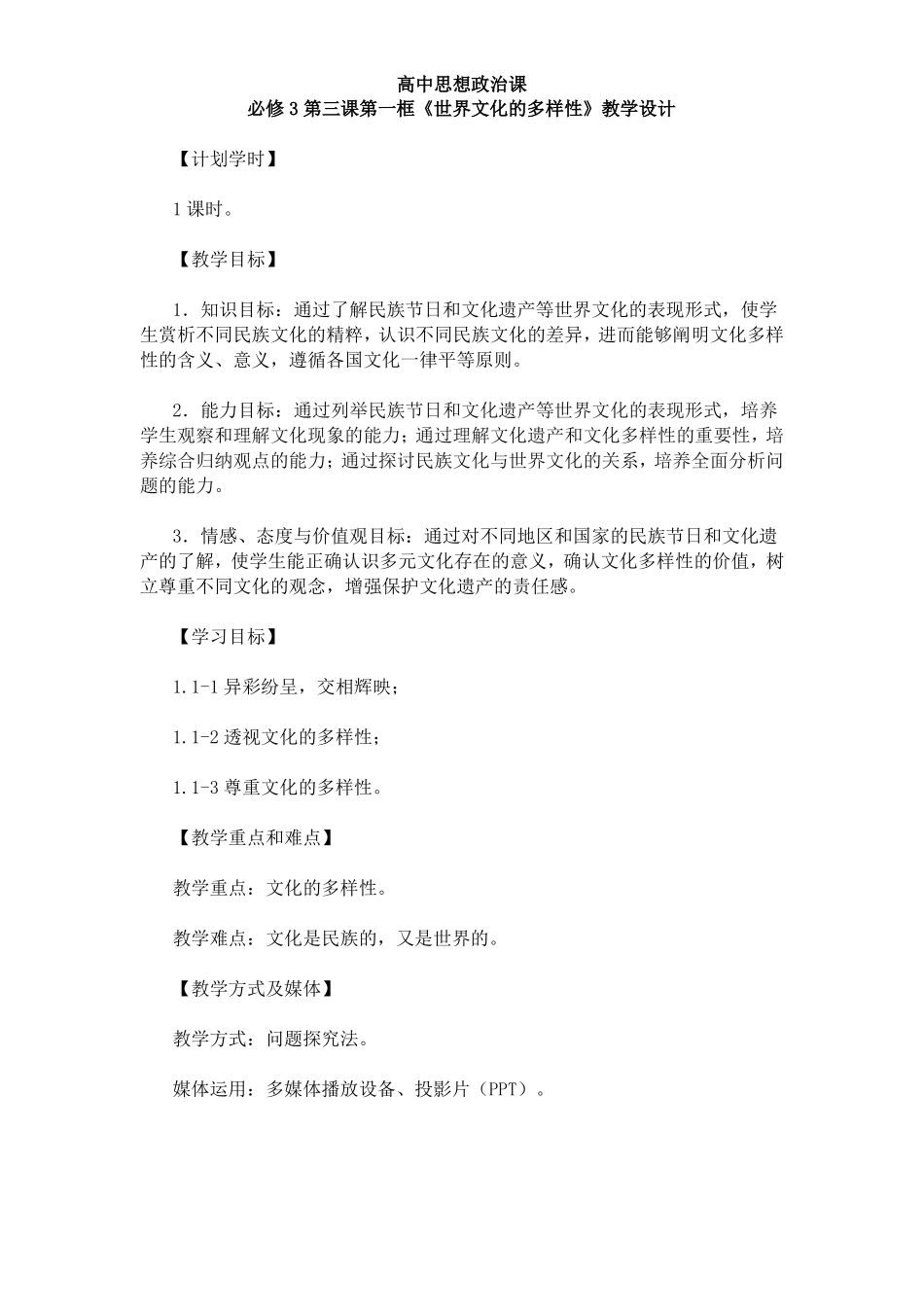 徐猛-思想政治教育教学论-教案_第2页