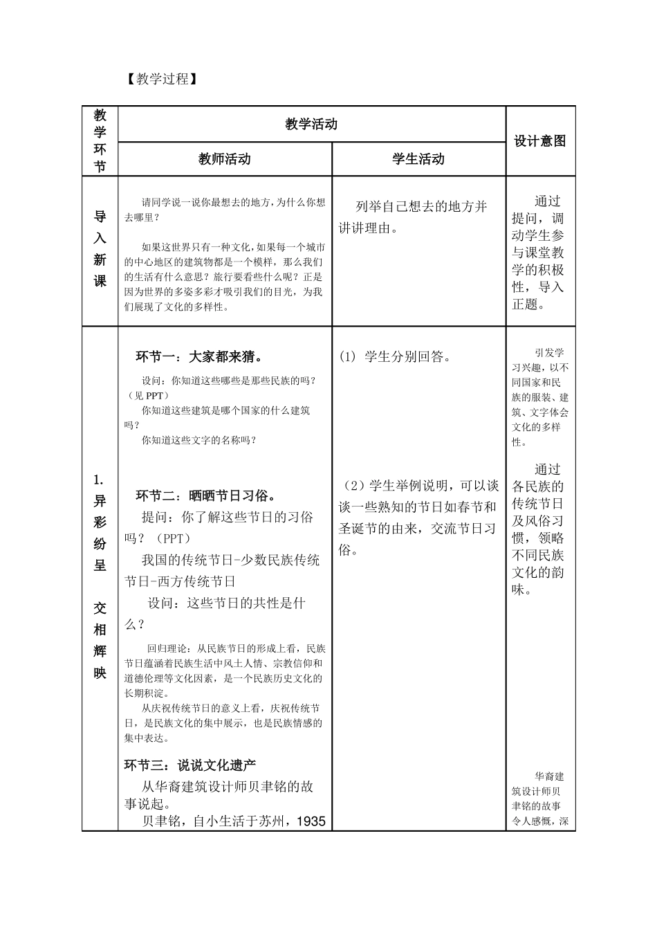 徐猛-思想政治教育教学论-教案_第3页