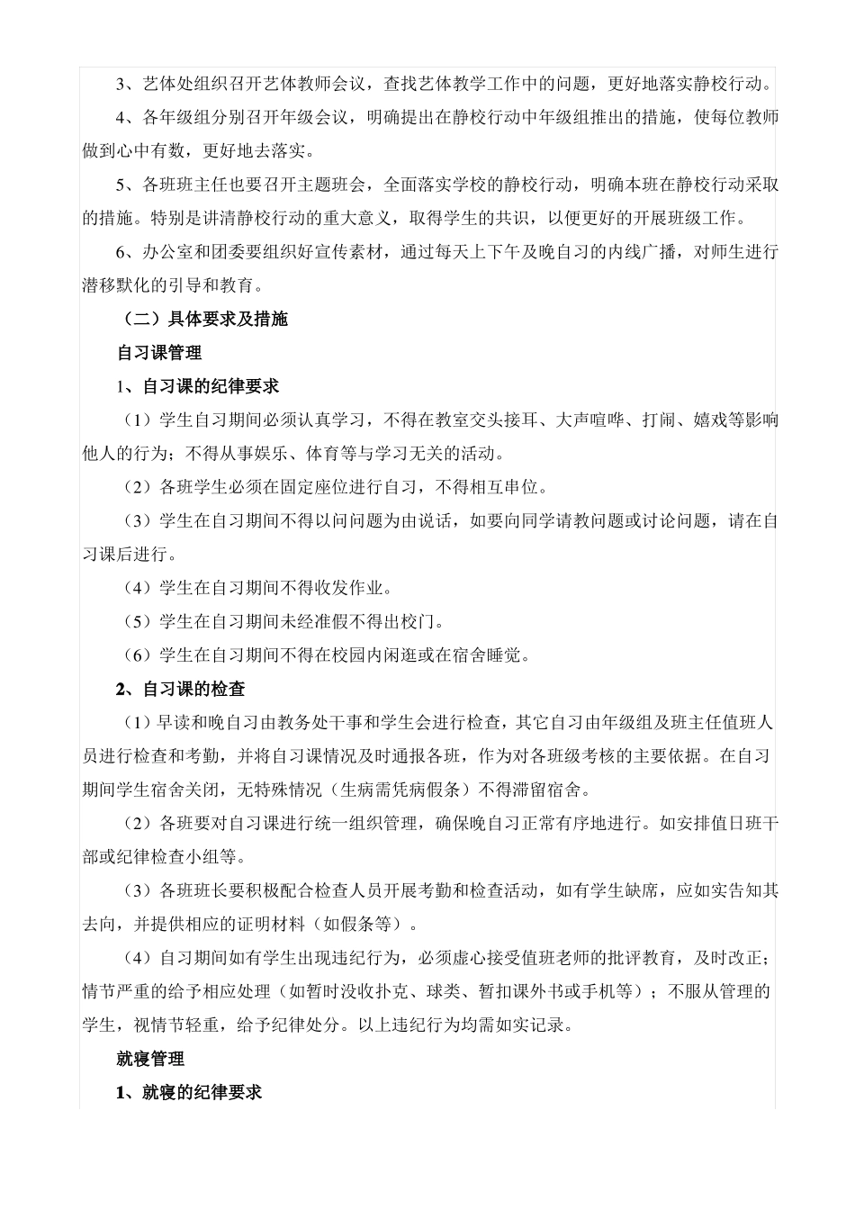 徐水区巩固庄中学静校行动方案_第2页