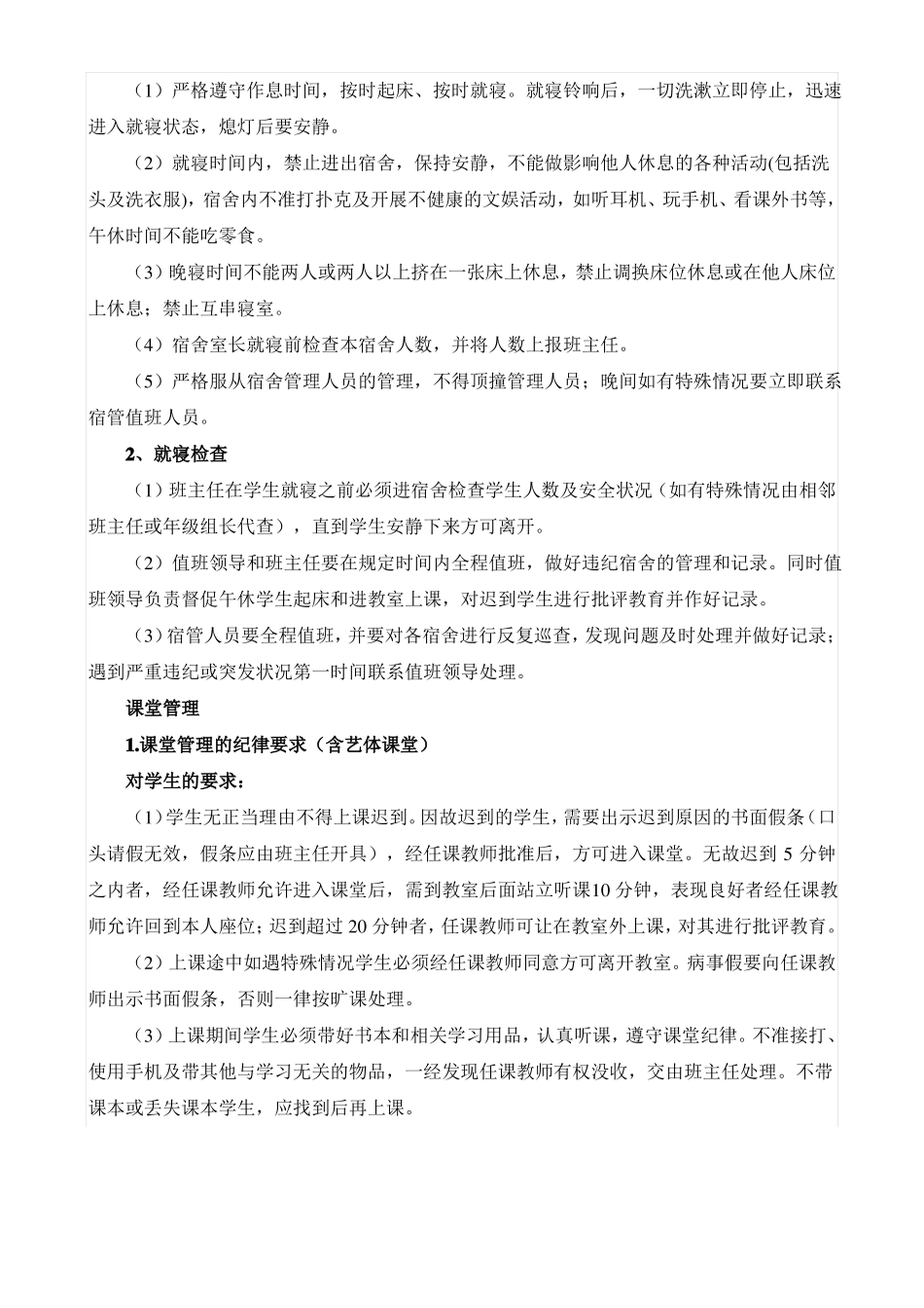 徐水区巩固庄中学静校行动方案_第3页