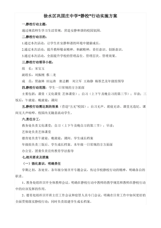 徐水区巩固庄中学静校行动方案