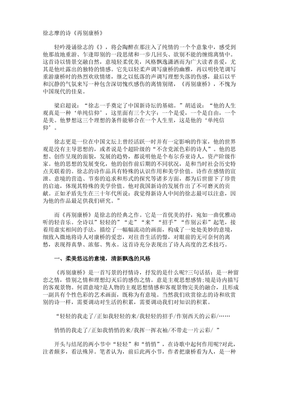 徐志摩的诗再别康桥_第1页