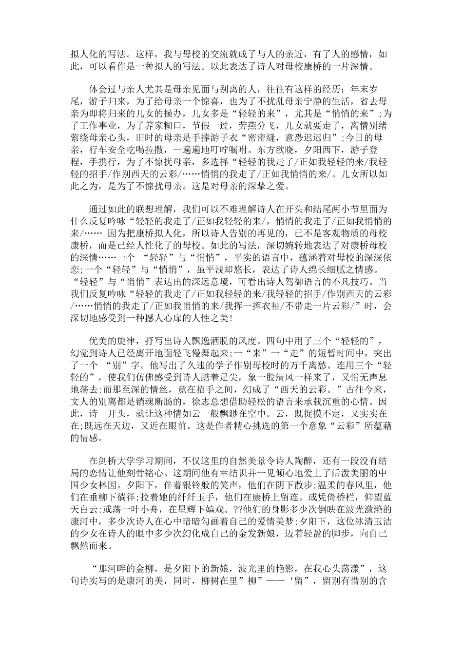 徐志摩的诗再别康桥_第2页