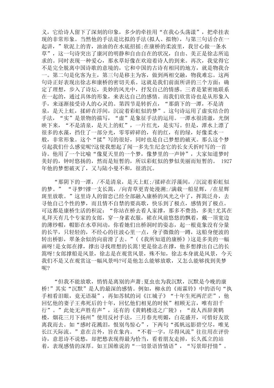 徐志摩的诗再别康桥_第3页