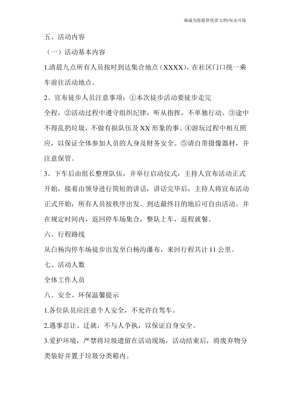 徒步行活动方案_第2页