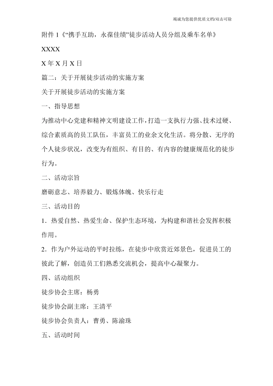 徒步行活动方案_第3页