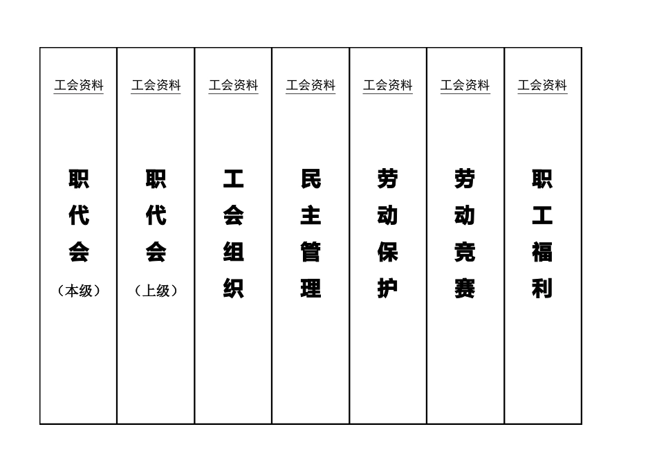 得力大档案盒面、侧面标签模板_第1页
