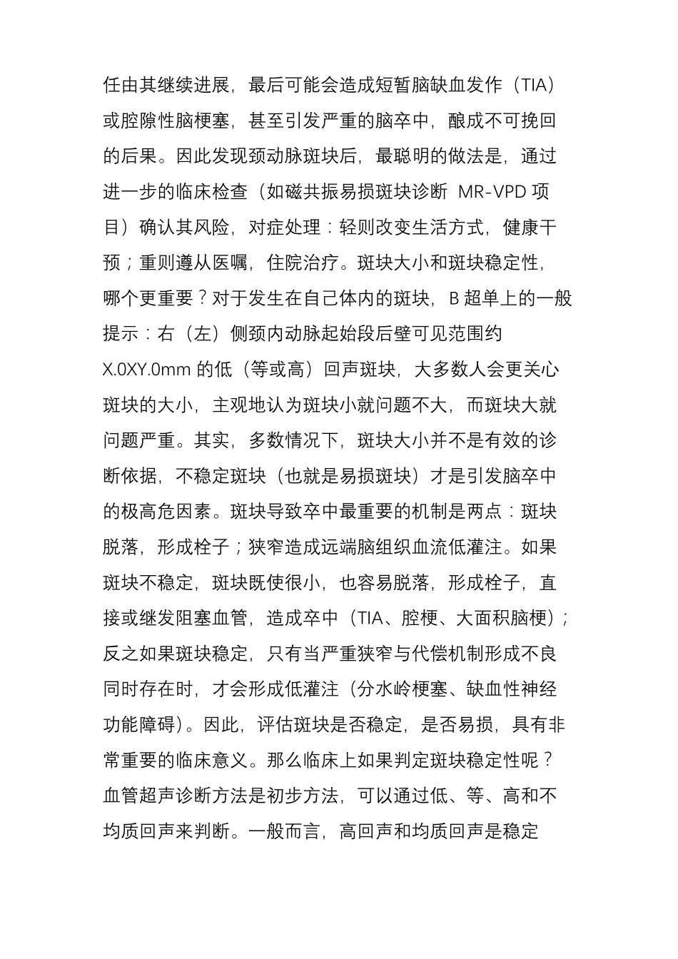 得了颈动脉斑块该怎么办？_第2页