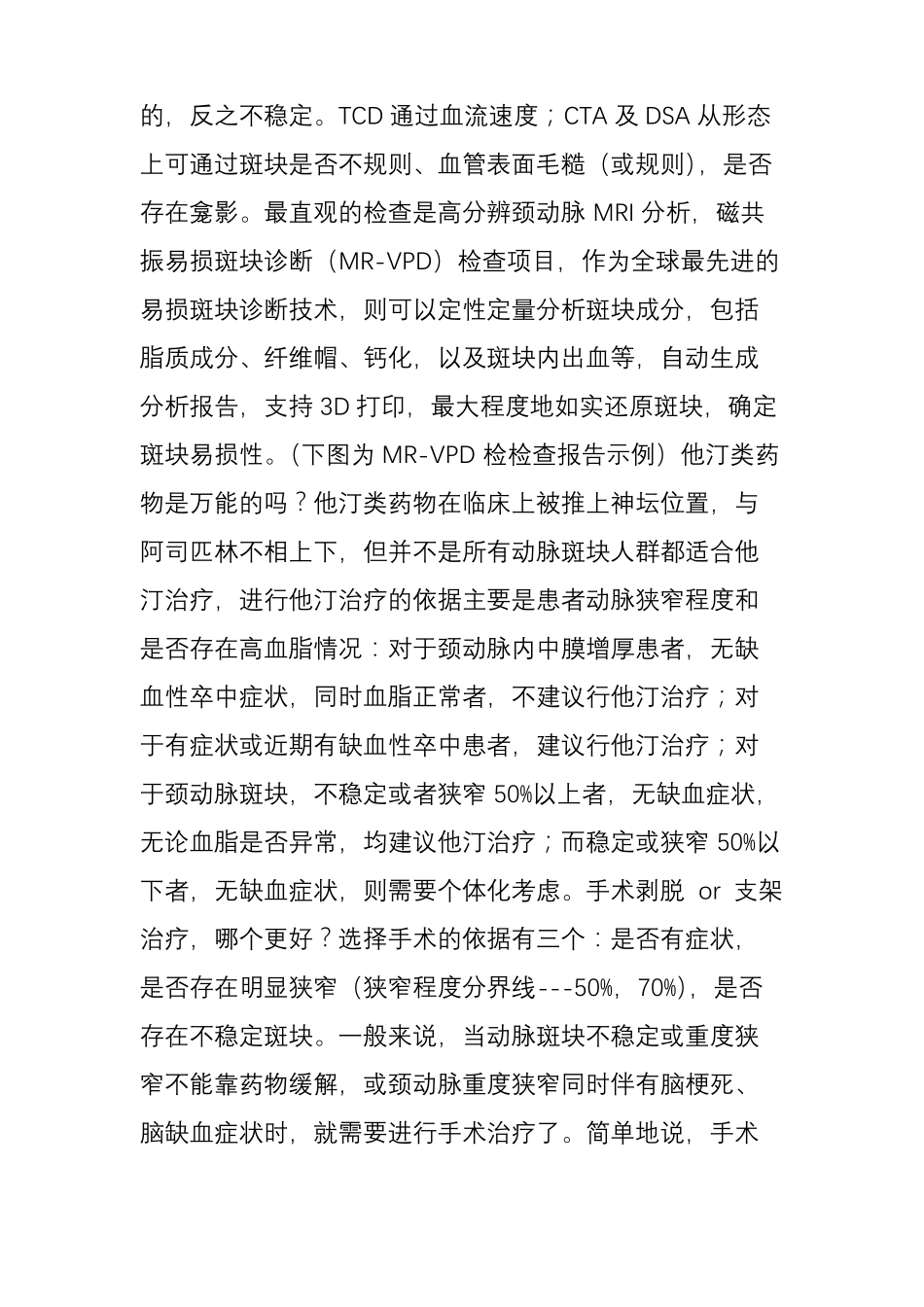得了颈动脉斑块该怎么办？_第3页