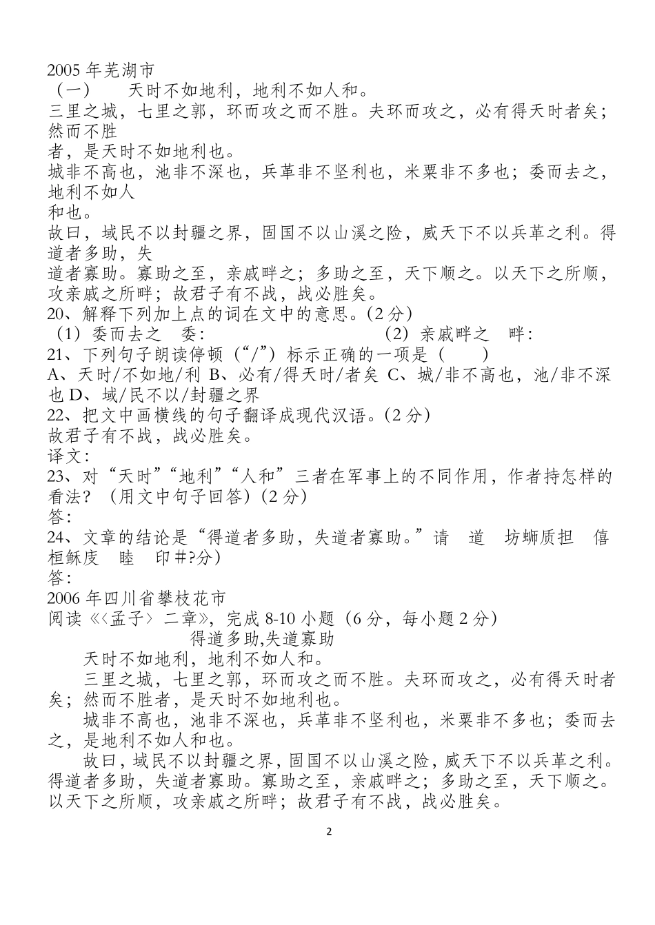 得道多助-失道寡助练习题_第2页