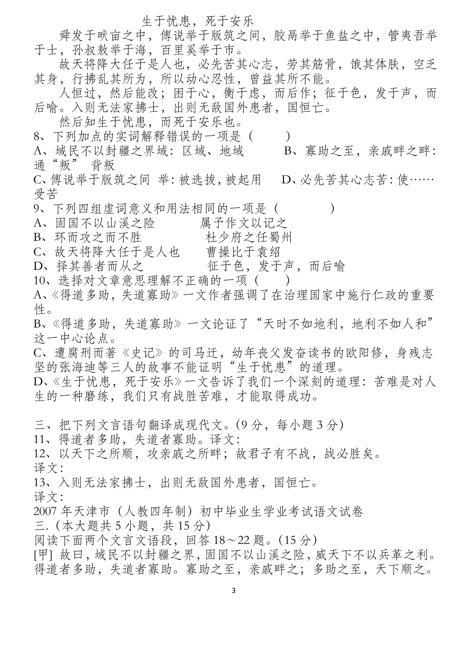 得道多助-失道寡助练习题_第3页