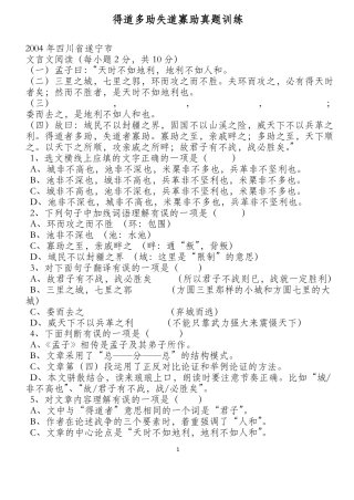 得道多助-失道寡助中考练习题
