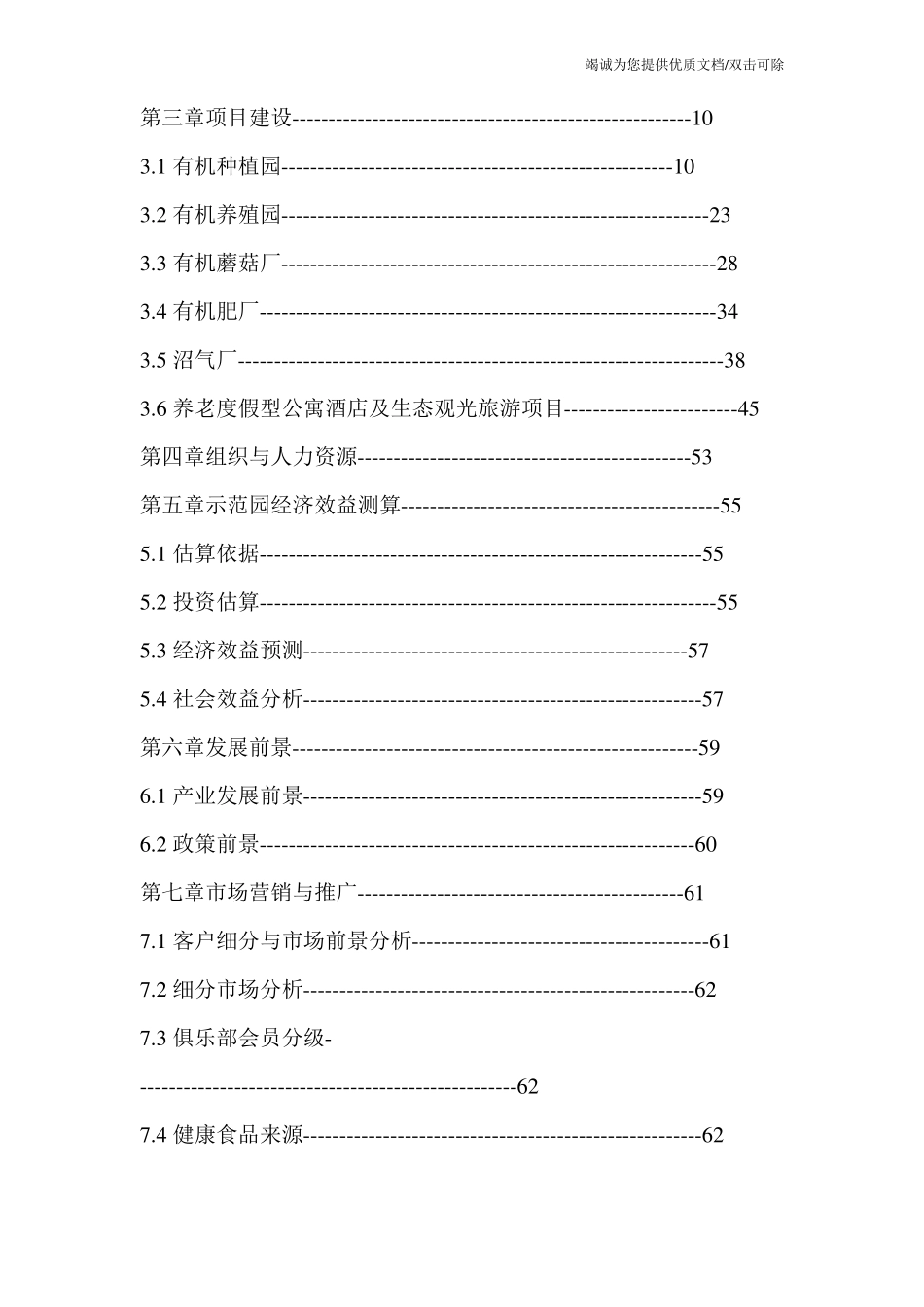 循环式有机农庄会员制项目计划书_第3页