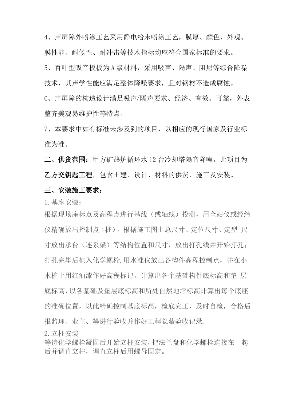 循环水冷却塔隔音降噪技术协议_第2页