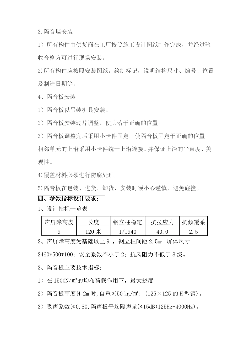 循环水冷却塔隔音降噪技术协议_第3页