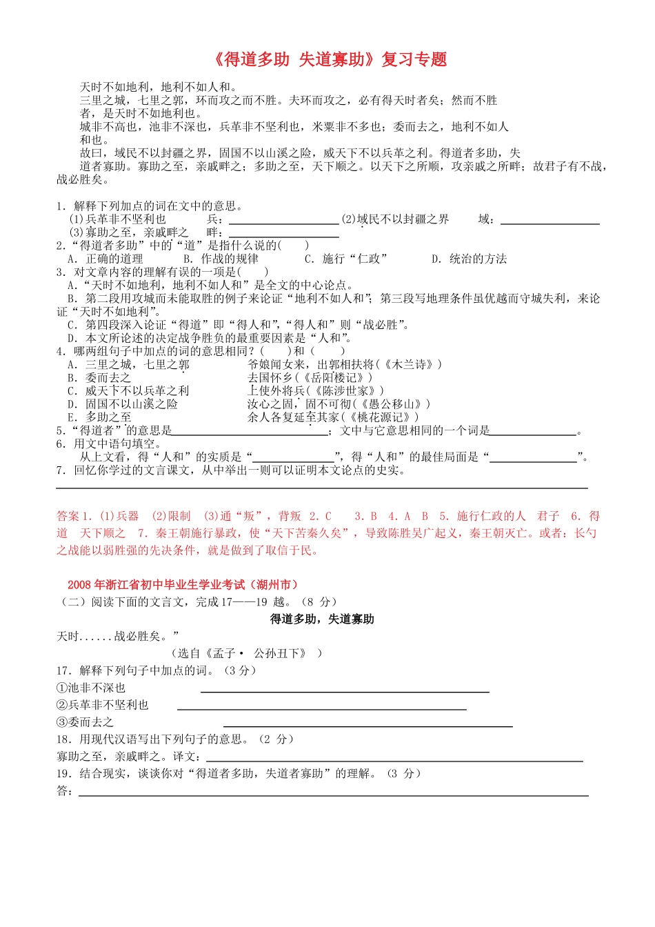 得道多助课内外对比阅读含答案_第1页