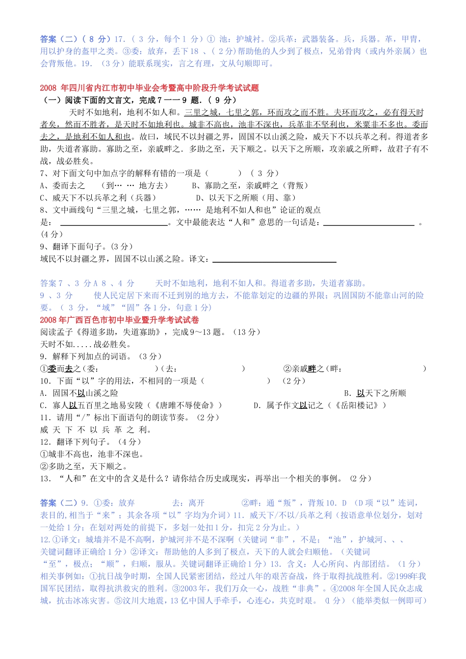 得道多助课内外对比阅读含答案_第2页