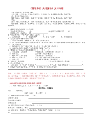 得道多助课内外对比阅读含答案