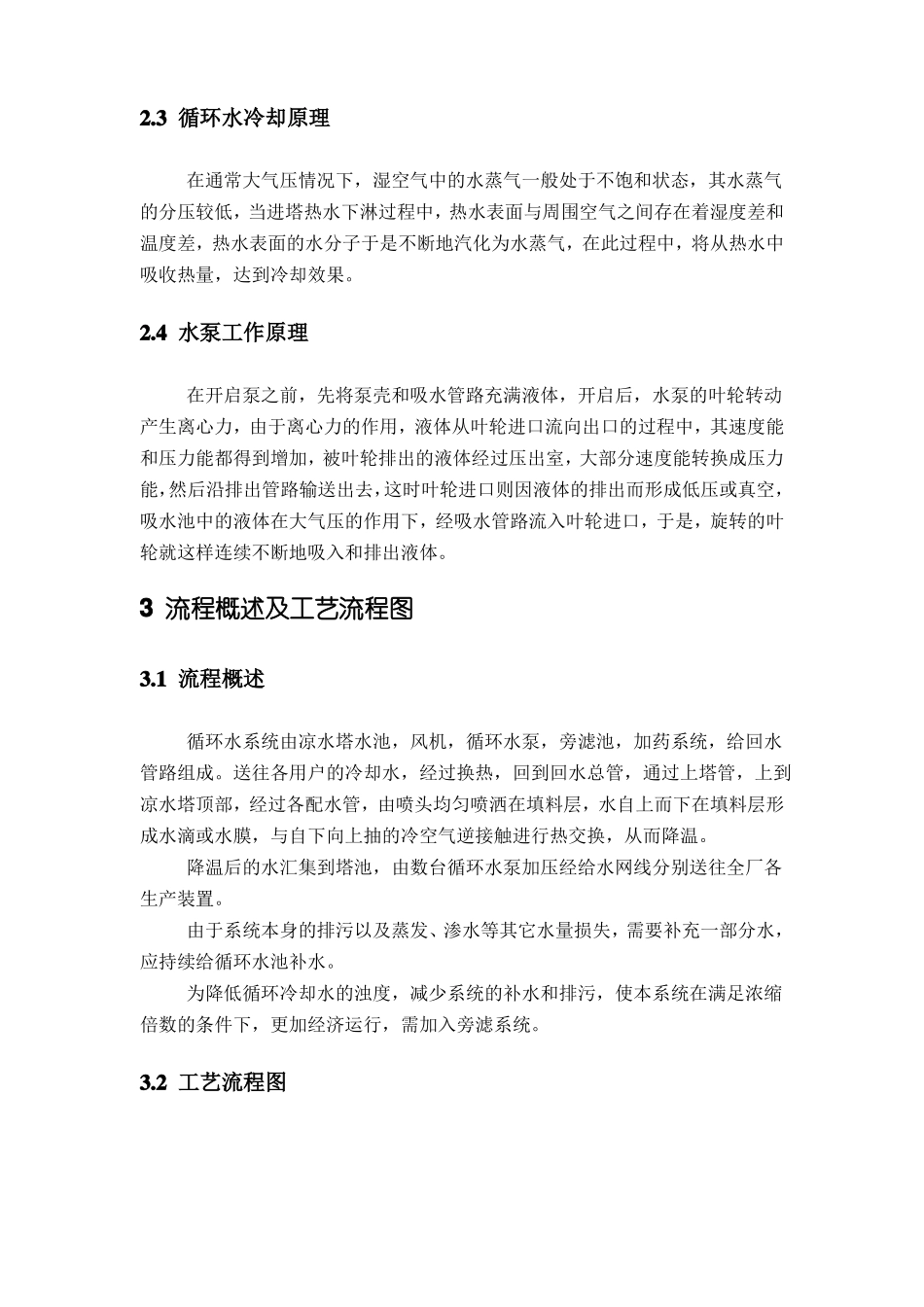 循环水操作规程_第3页