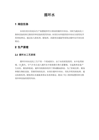 循环水操作规程