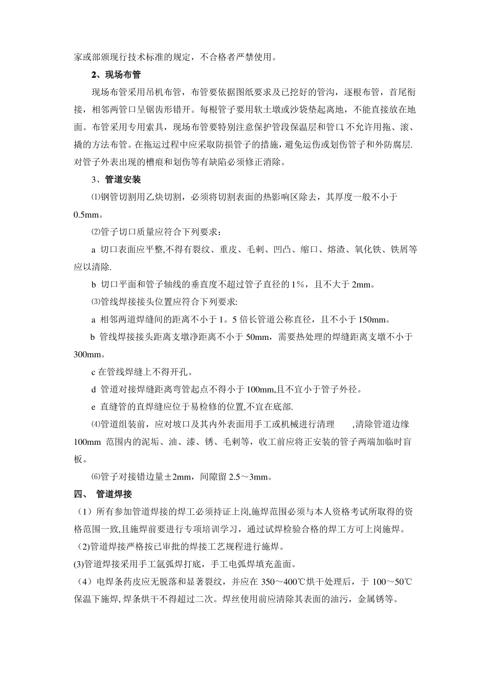 循环水管道施工方案_第2页