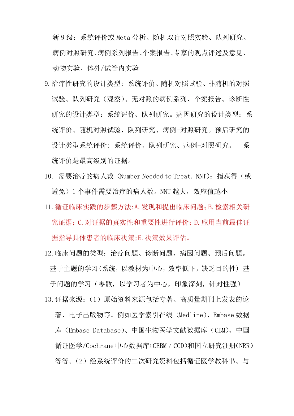 循证医学-规培大纲知识点_第2页