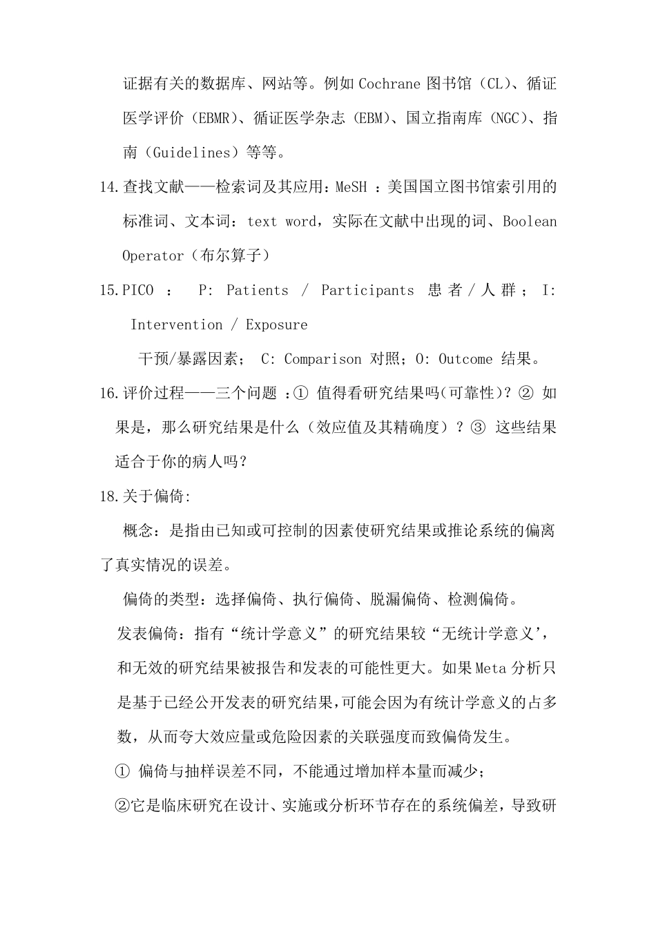 循证医学-规培大纲知识点_第3页