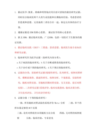 循证医学-规培大纲知识点
