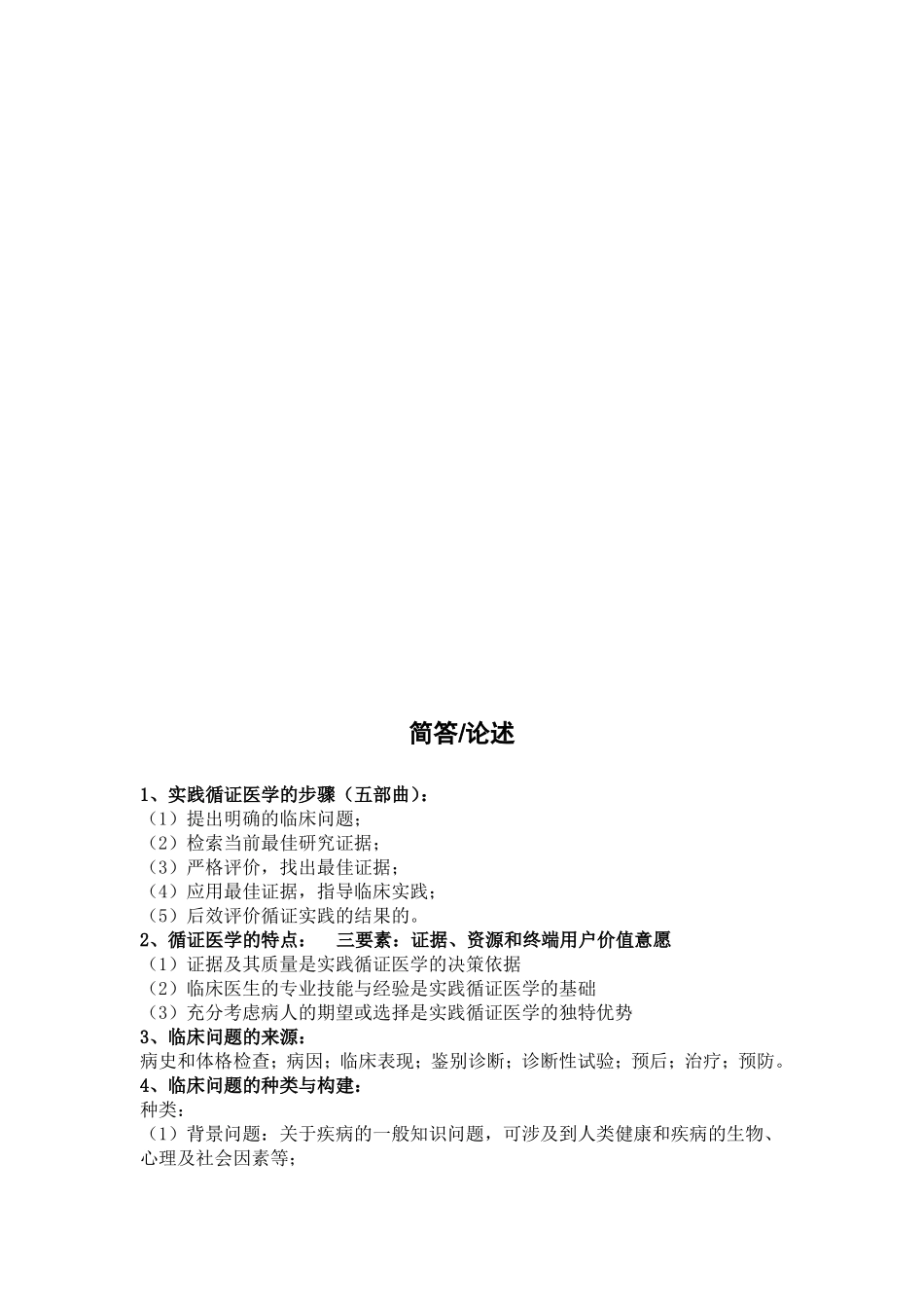 循证医学复习总结_第3页