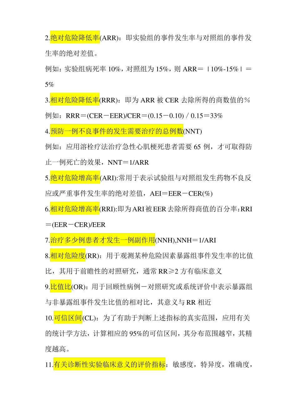 循证医学考试重点汇总_第3页