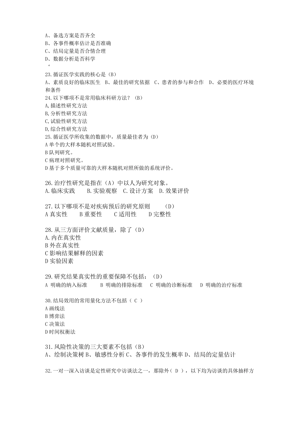 循证医学复习提纲及练习题_第3页