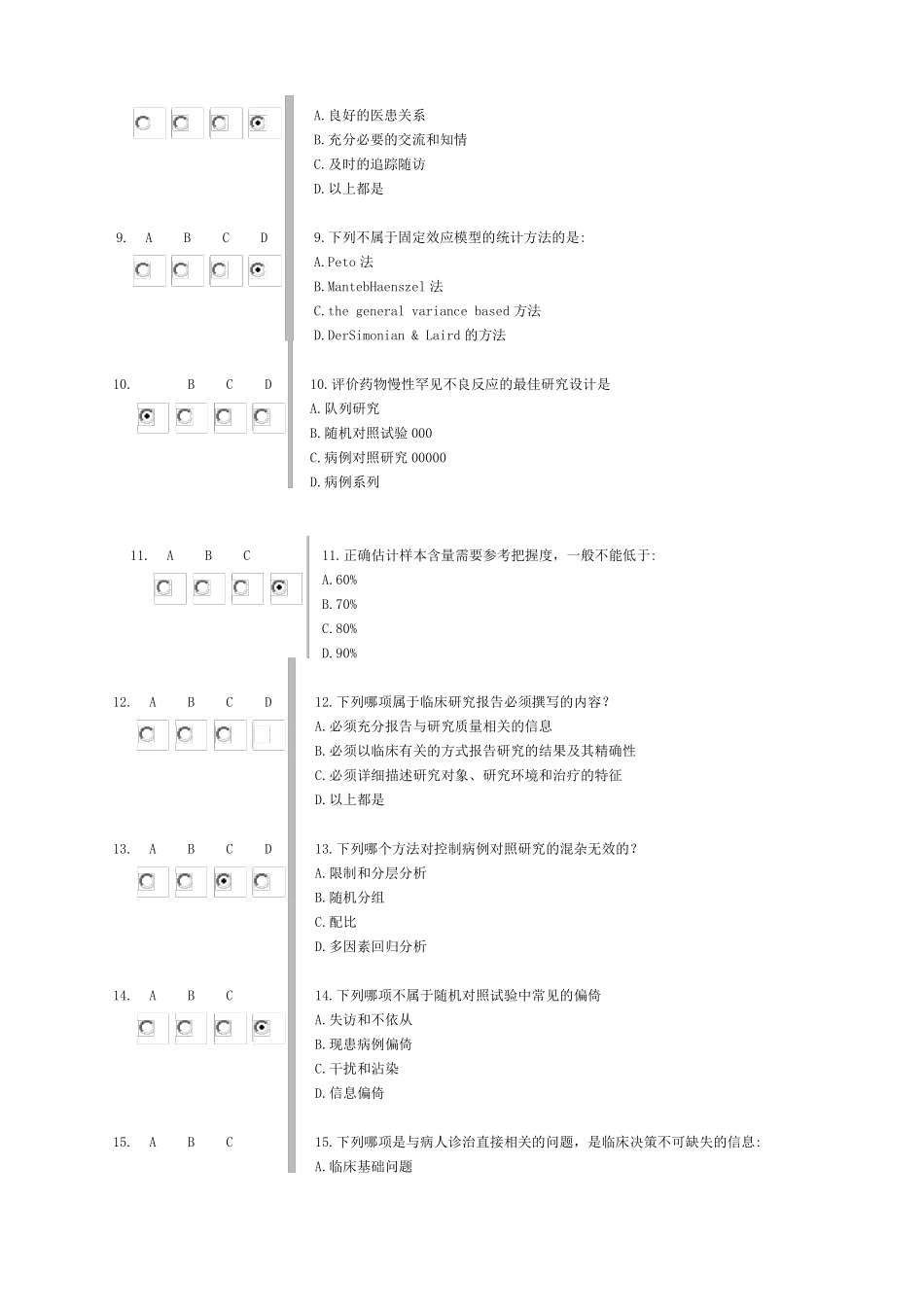 循证医学试题_第2页