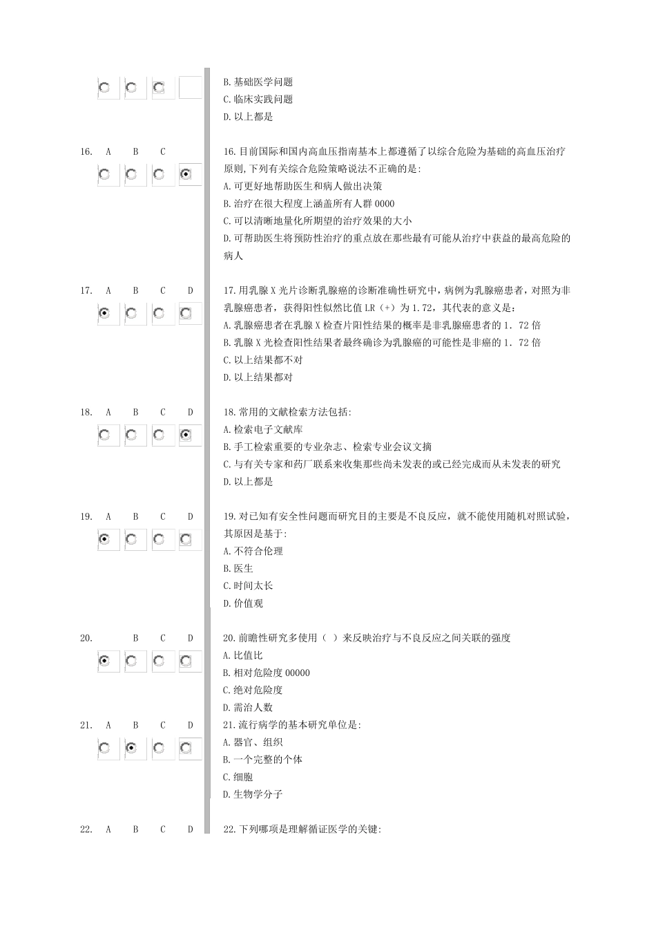 循证医学试题_第3页