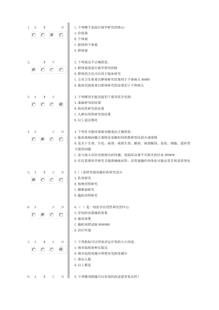 循证医学试题