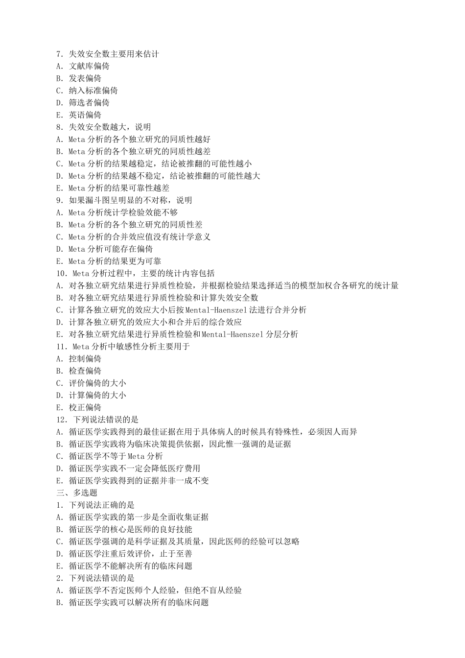 循证医学题库_第2页