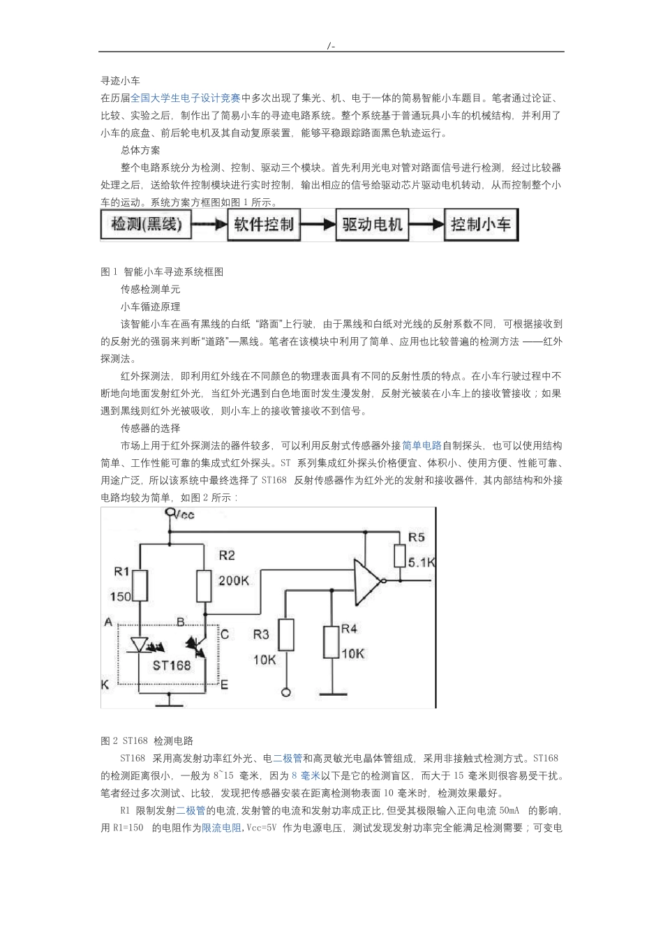 循迹小车基本原理_第1页