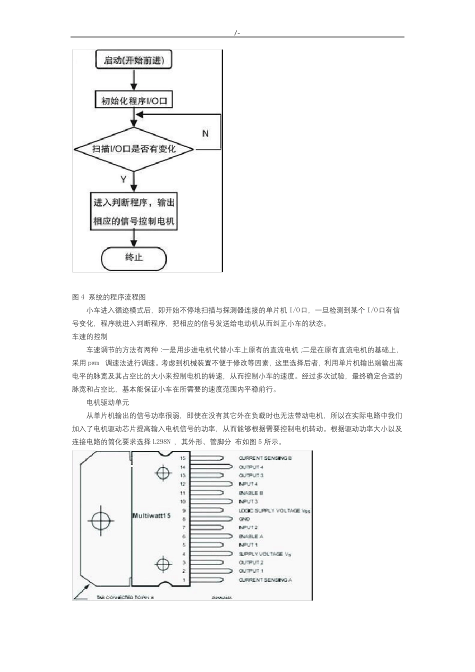 循迹小车基本原理_第3页