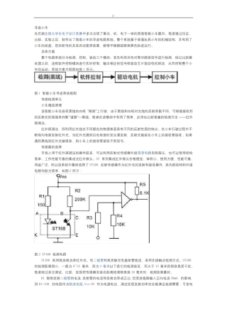 循迹小车基本原理