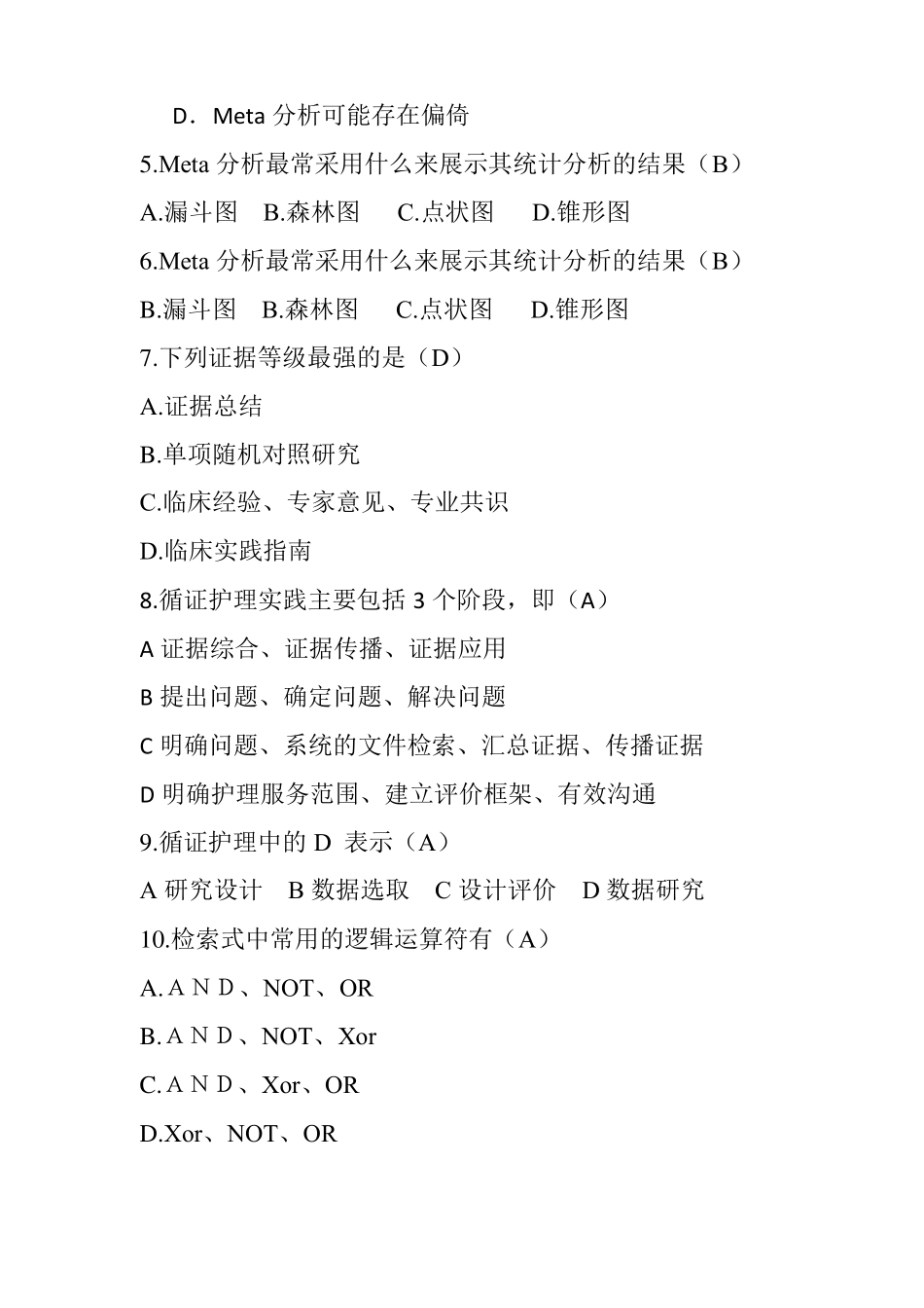 循证护理学试卷_第2页