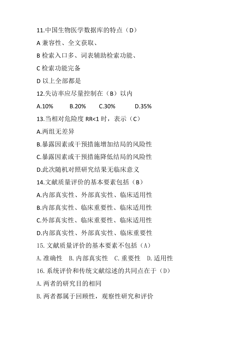 循证护理学试卷_第3页