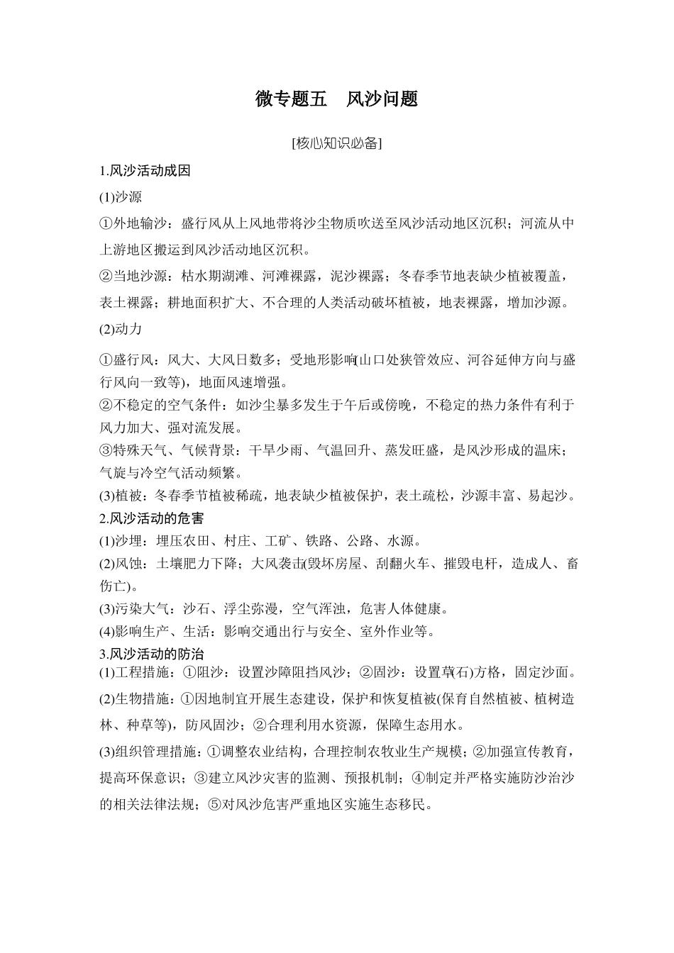 微专题五风沙问题_第1页