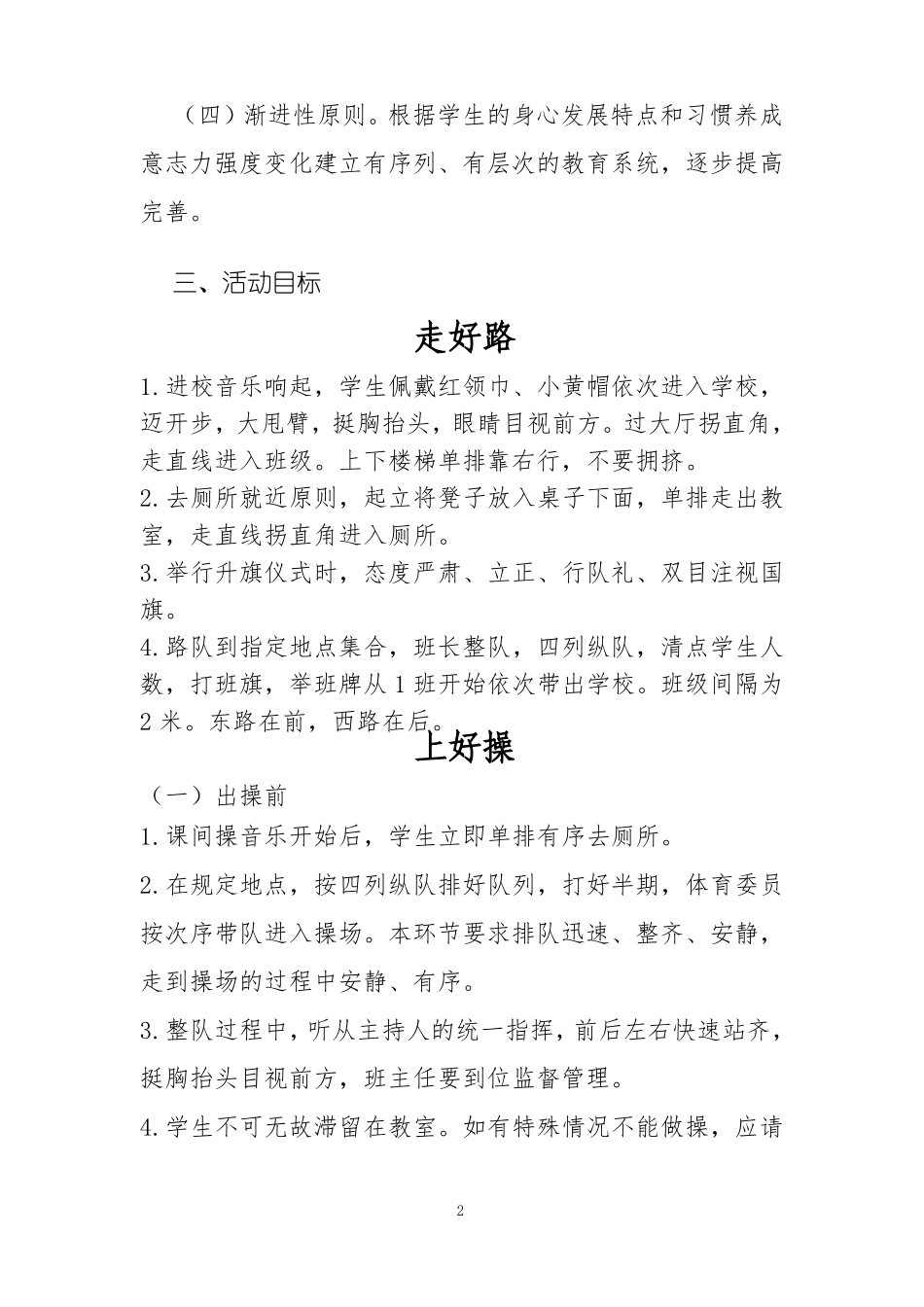 微习惯小目标高品格大人生学生养成教育_第2页