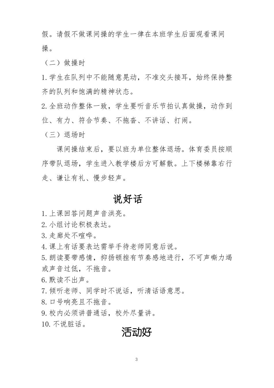 微习惯小目标高品格大人生学生养成教育_第3页