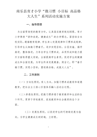 微习惯小目标高品格大人生学生养成教育