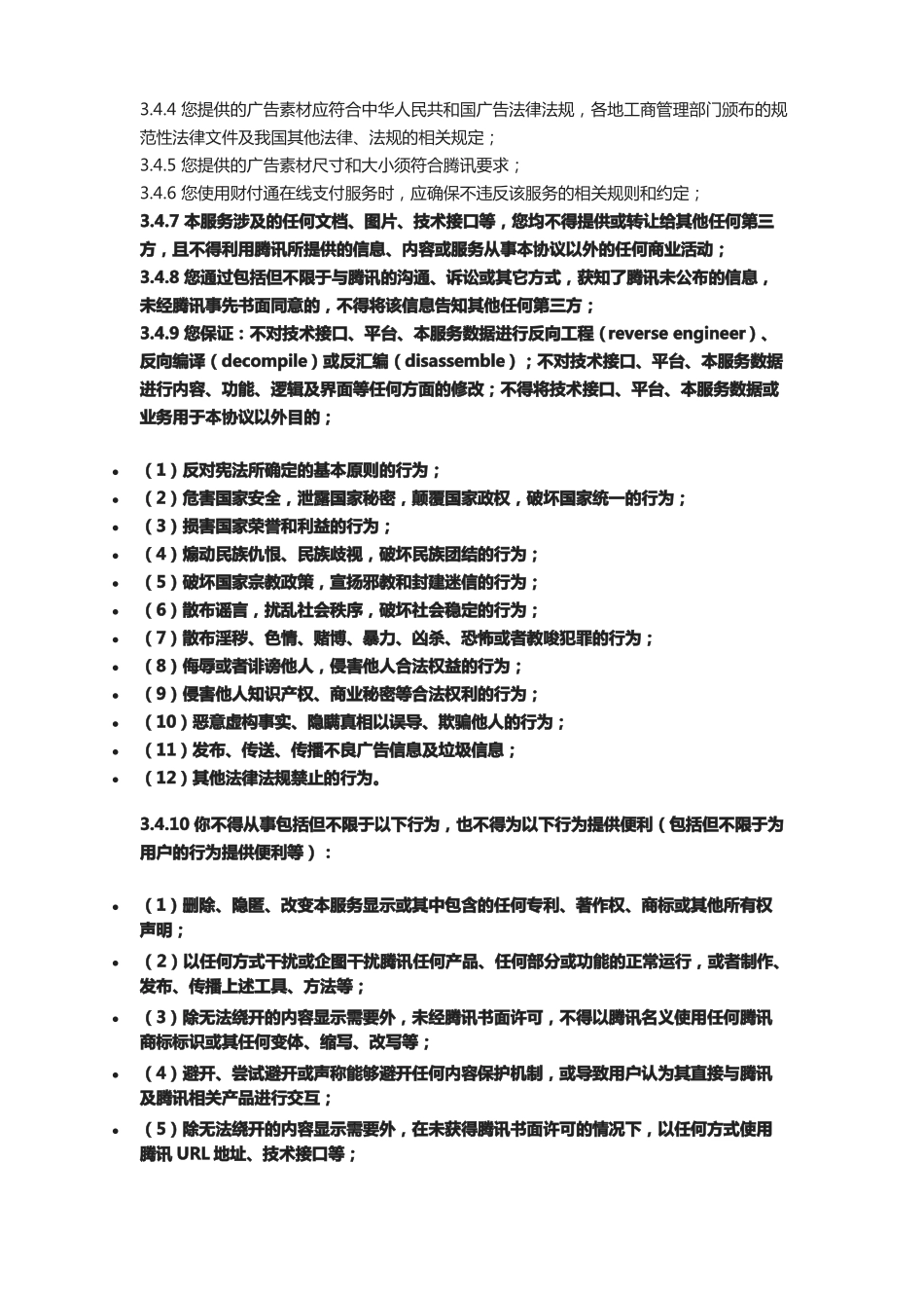 微信公众平台广告投放服务协议_第3页