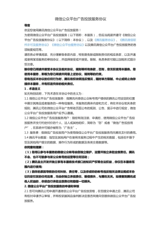 微信公众平台广告投放服务协议