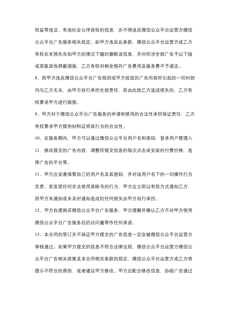 微信公众平台广告服务合同协议书范本模板_第3页