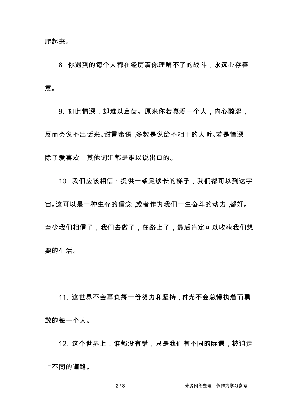 微信个人说说经典语录2019最新版朋友圈经典的励志说说_第2页