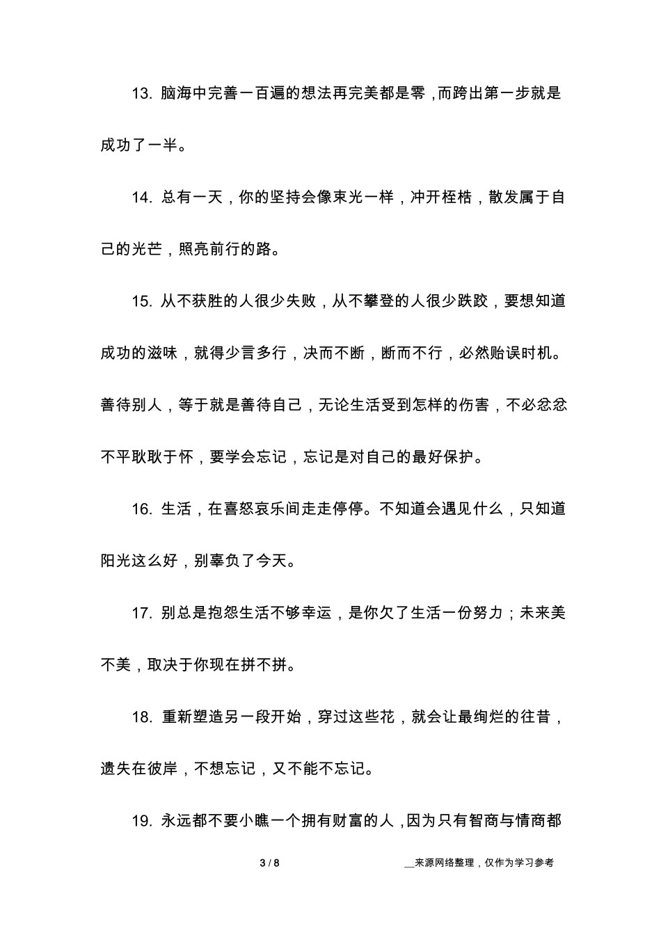 微信个人说说经典语录2019最新版朋友圈经典的励志说说_第3页