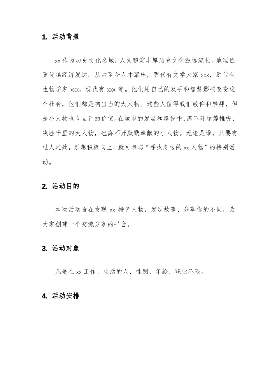 微信公众平台线上投票活动方案_第3页